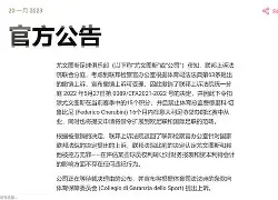 尤文图斯客场取胜，实现稳扎稳打